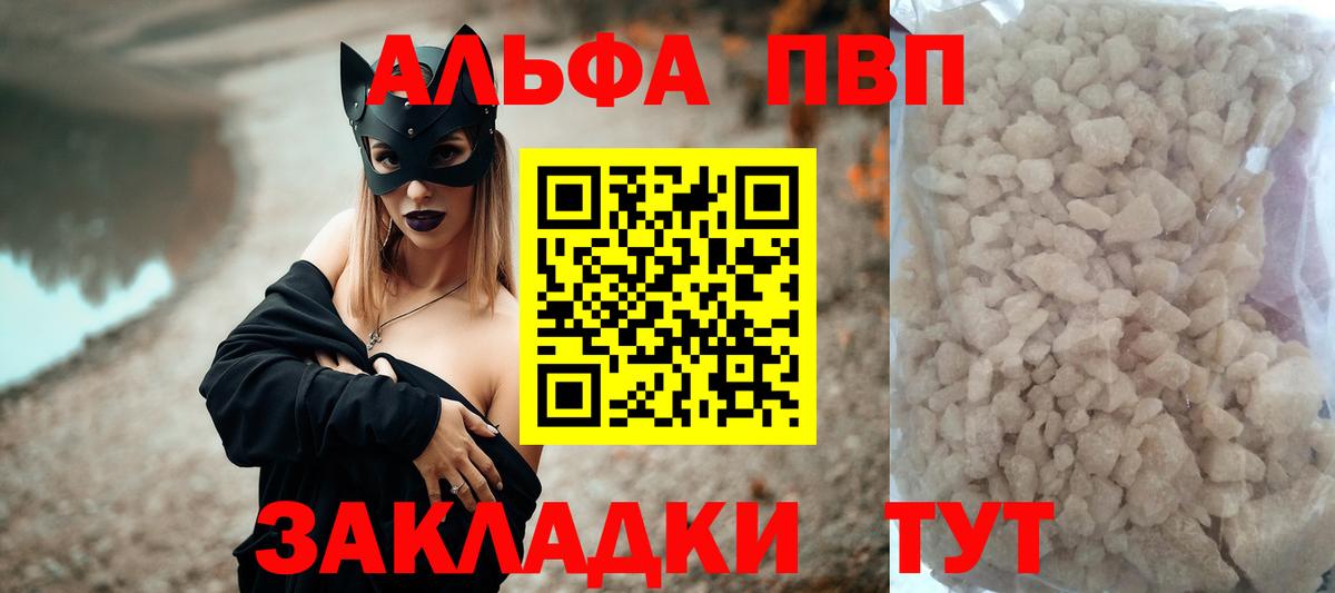 A PVP VHQ  Вход с VPN  Alpha-PVP Соль  Альфа ПВП  Богородск  А ПВП СК КРИС 
