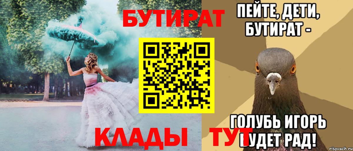 Бутират BDO Богородск
