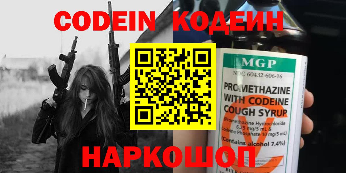 Кодеиновый сироп Lean напиток Lean (лин)  Вход с VPN  Богородск 