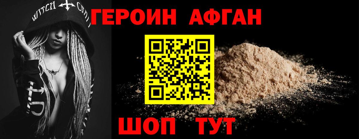 ГЕРОИН белый Богородск