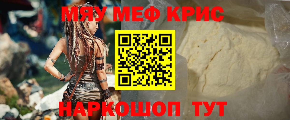 Меф мяу мяу мука Богородск