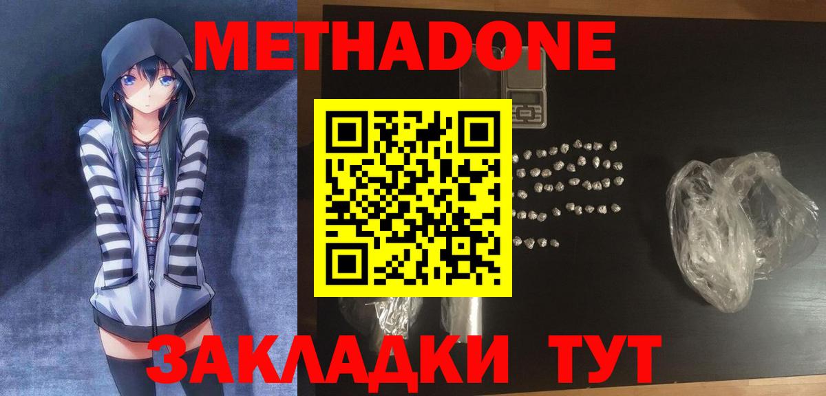 МЕТАДОН кристалл  Вход с VPN  Богородск  Метадон methadone 