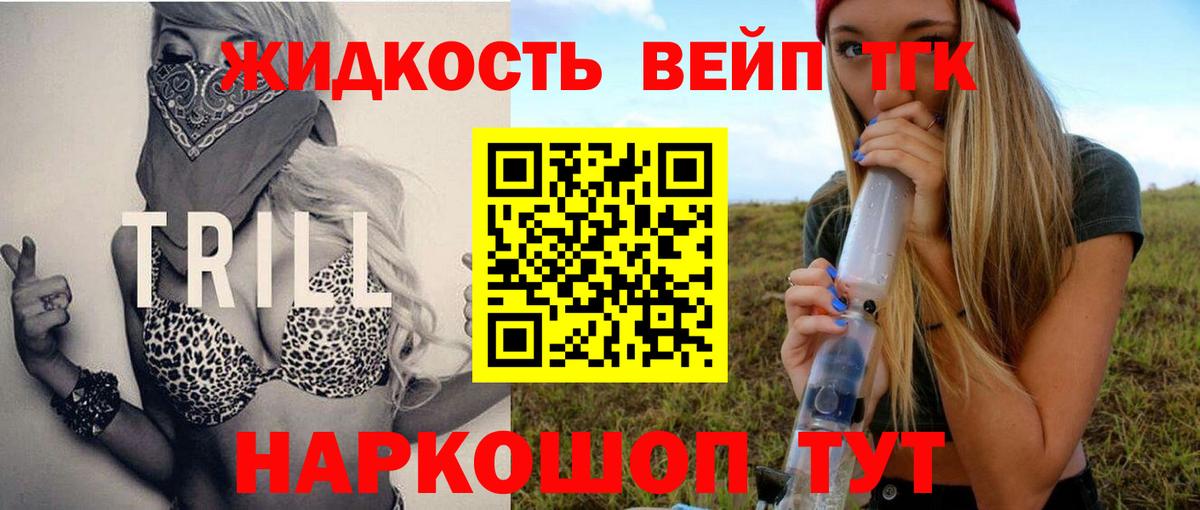 Дистиллят ТГК концентрат  Вход с VPN  ТГК вейп с тгк  Богородск 
